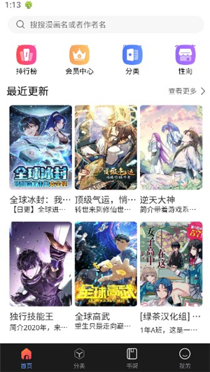 漫蛙manwa官网版正版入口 - 漫蛙manwa2正版下载 Hero图